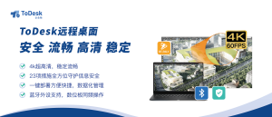 ToDesk远控应用