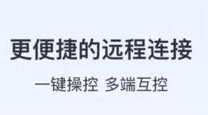 ToDesk远程协助系统